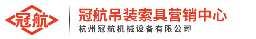 冠航吊具索具线上渠道服务平台